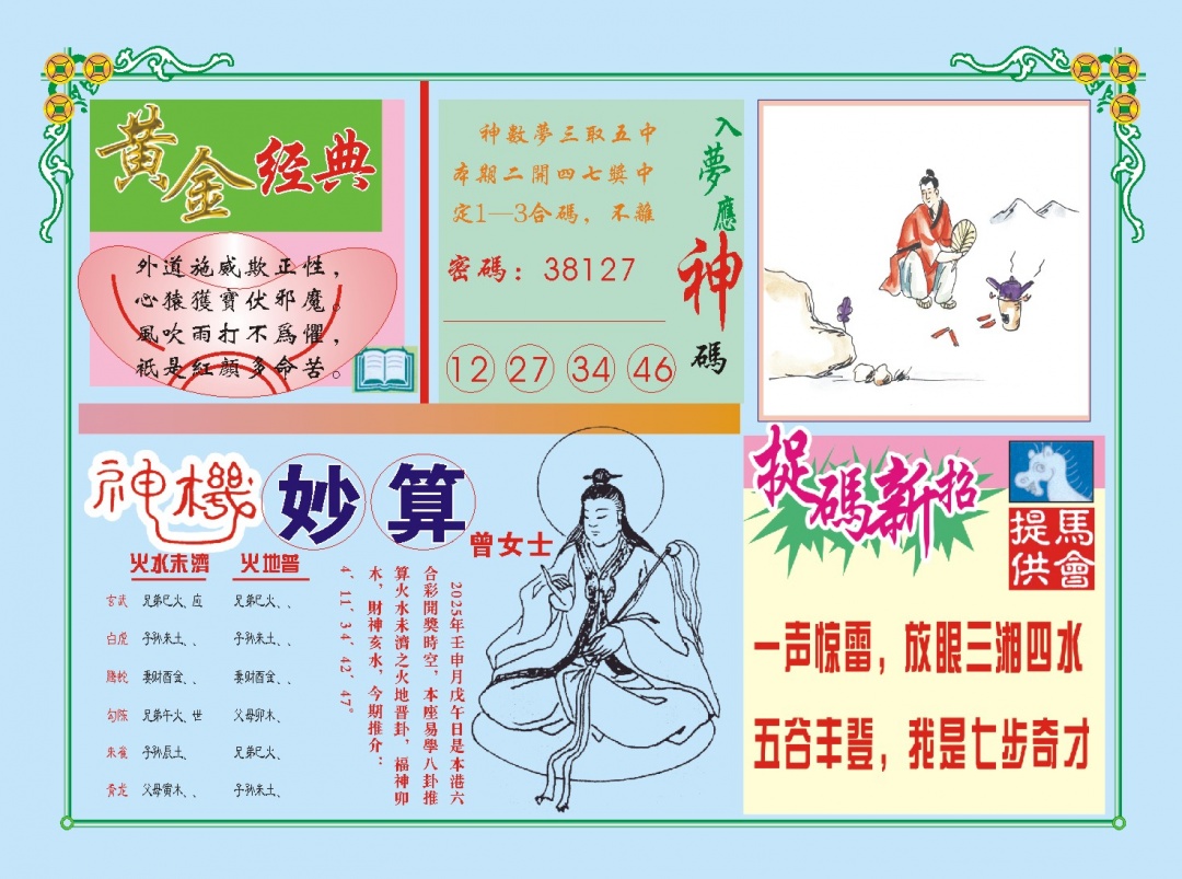 222期老版曾女士B[图]