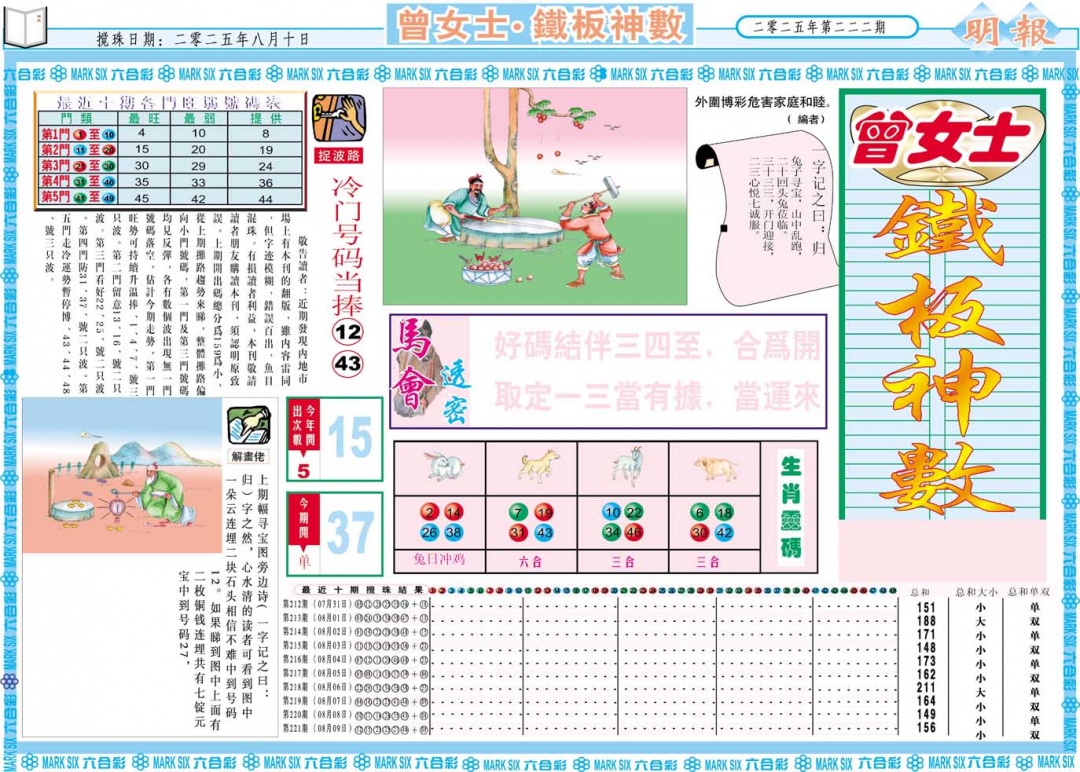 222期曾女士铁板神数A[图]