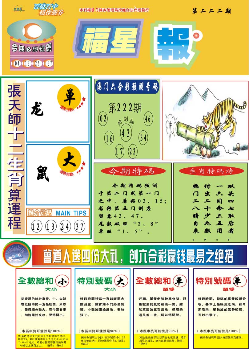 222期福星报[图]