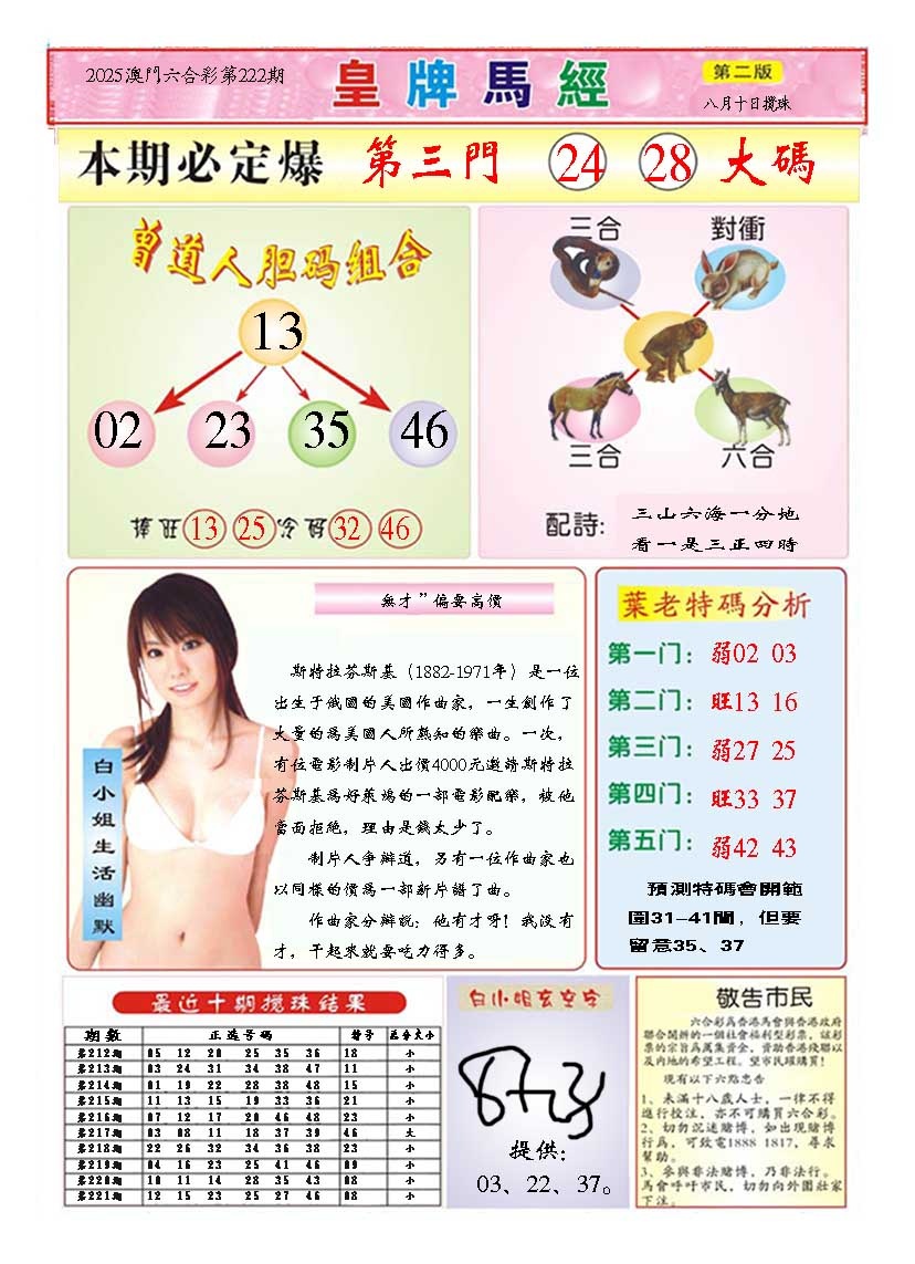222期皇版马经B[图]