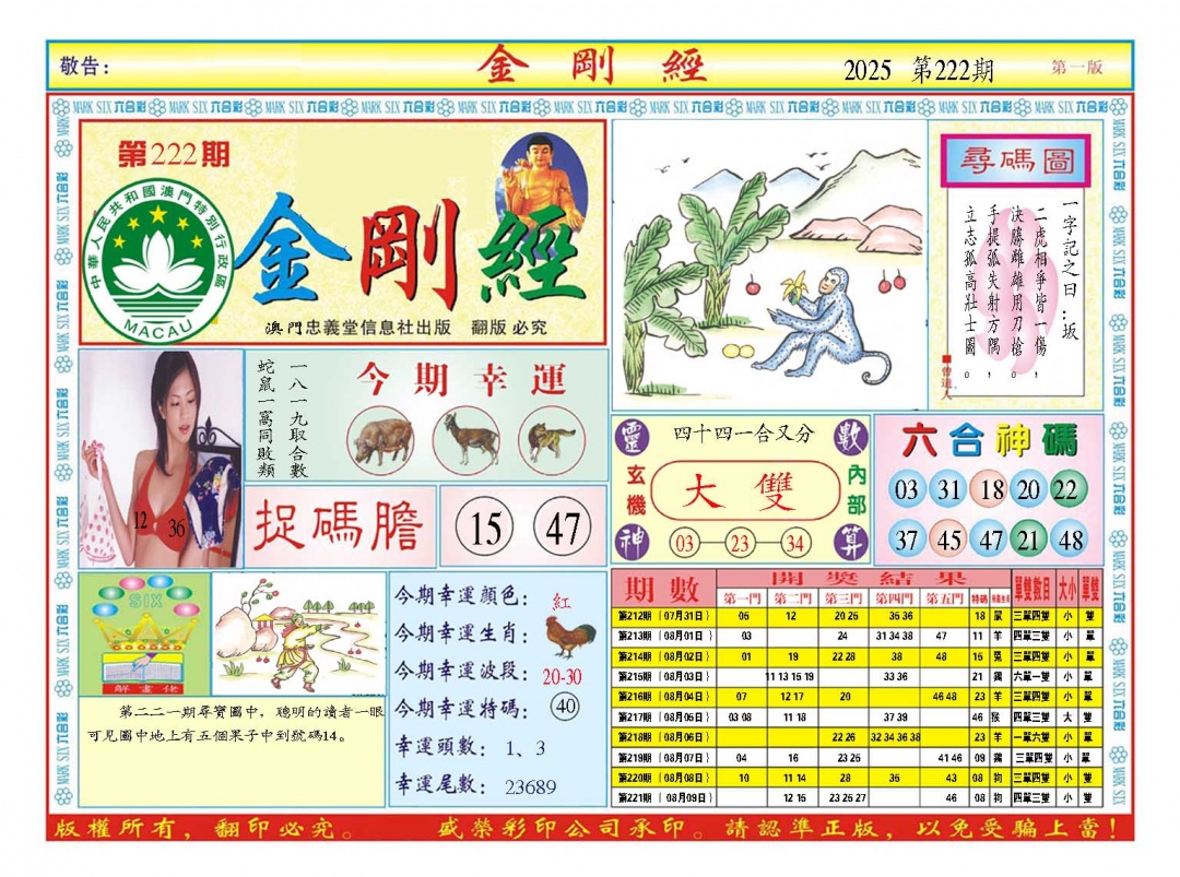 222期金刚经A[图]