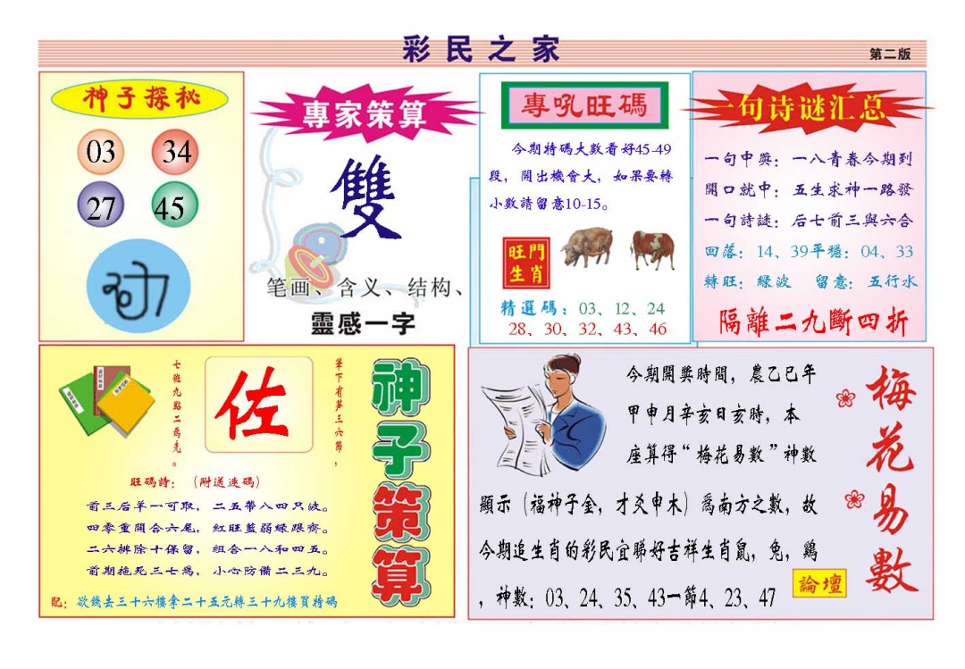 222期彩民之家[图]