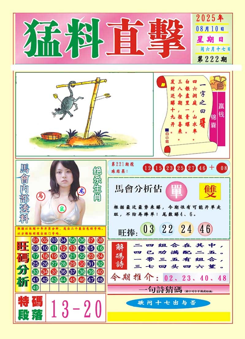 222期猛料直击A[图]