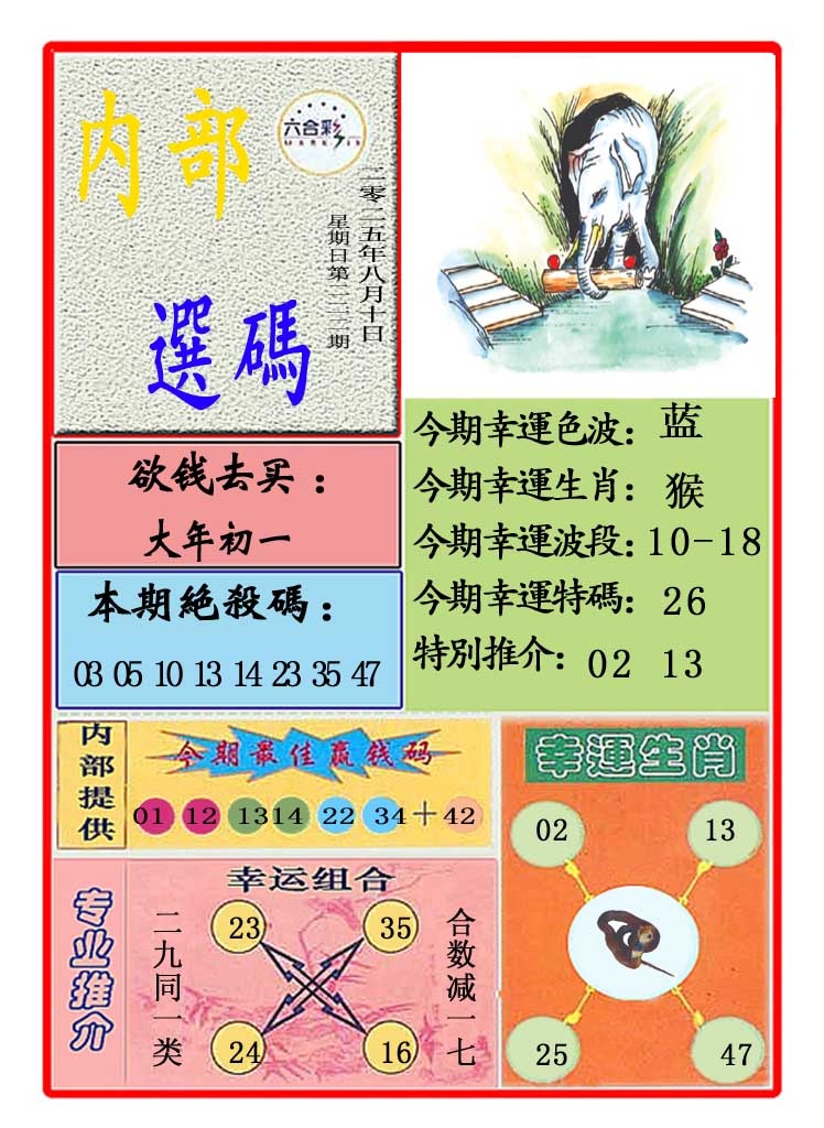 222期马会内部选码[图]