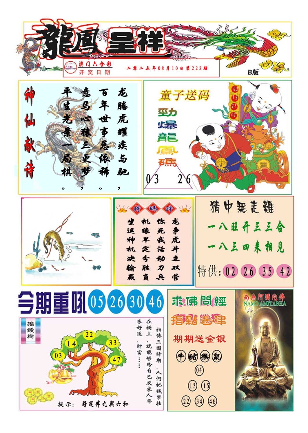 222期龙凤呈祥B[图]