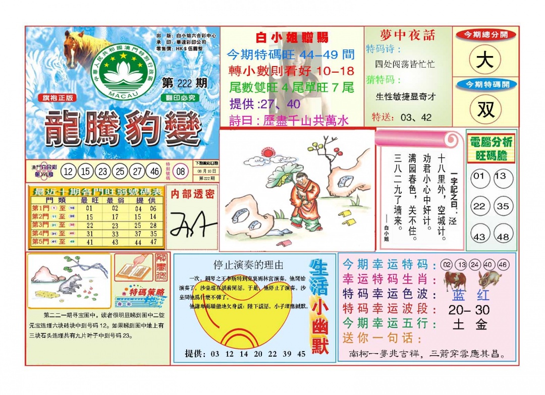 222期龙腾豹变[图]