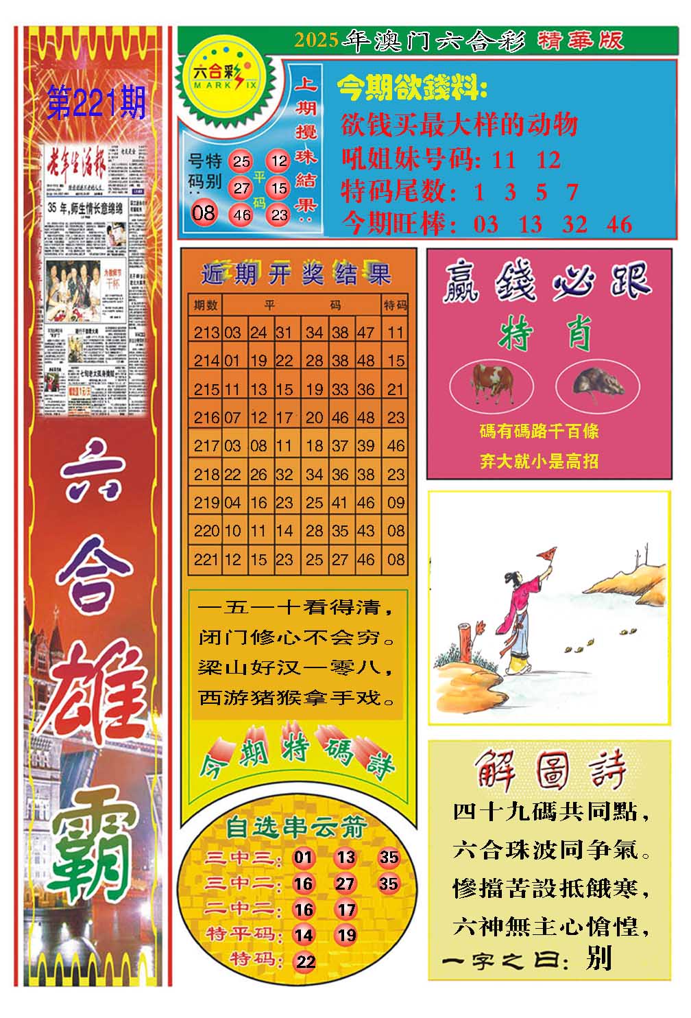 222期六合雄霸[图]