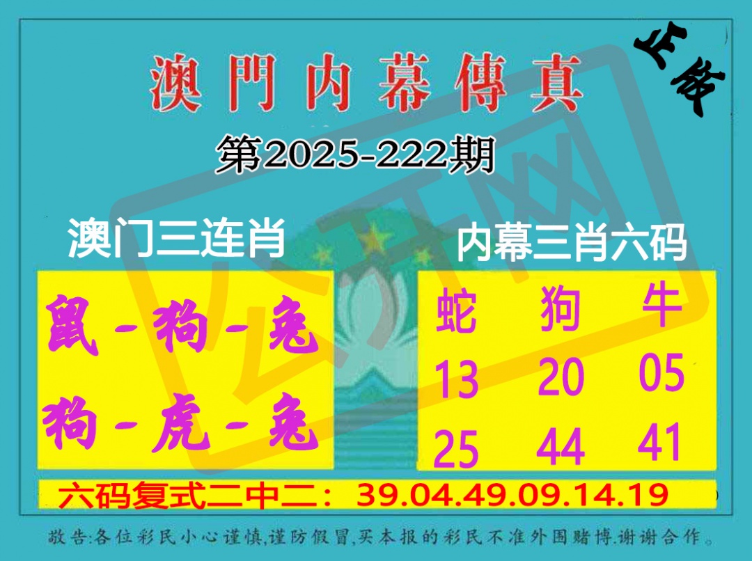 222期内幕传真三肖版[图]