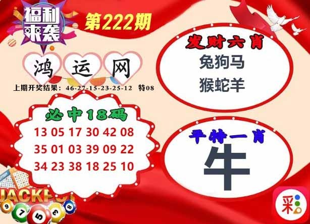 222期鸿运网[图]
