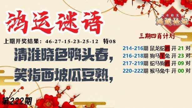 222期鸿运谜语[图]