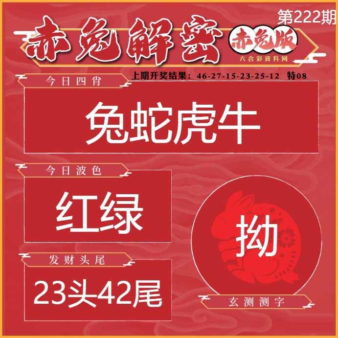 222期赤兔解密[图]