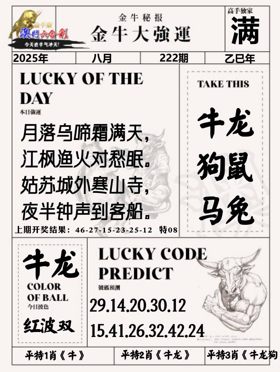 222期金牛大强运[图]