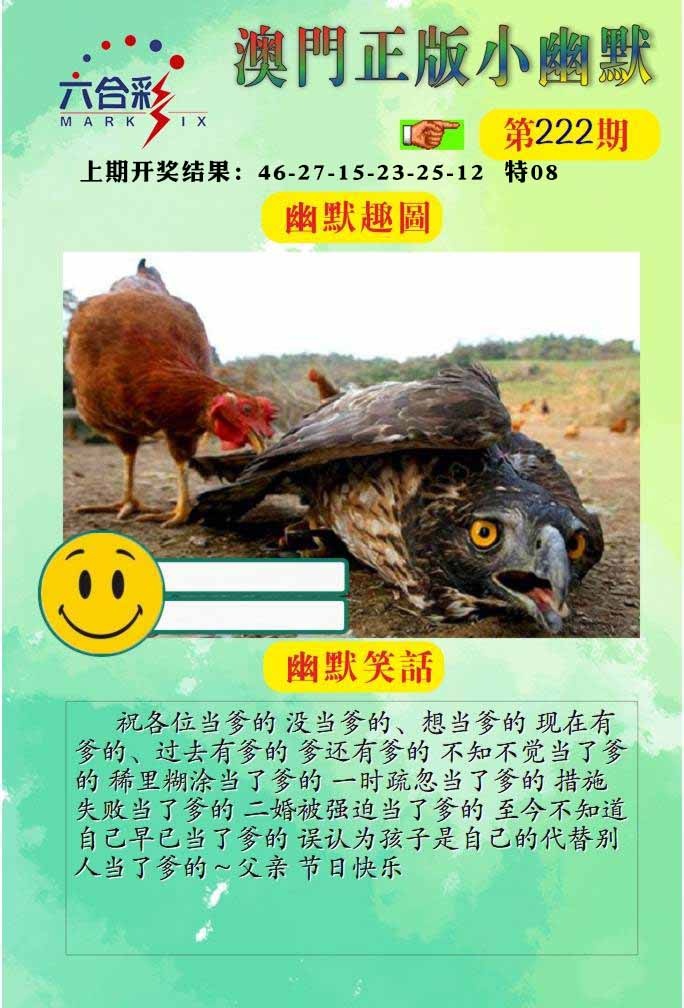 222期正版小幽默[图]