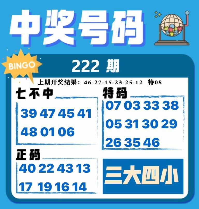 222期中奖号码[图]
