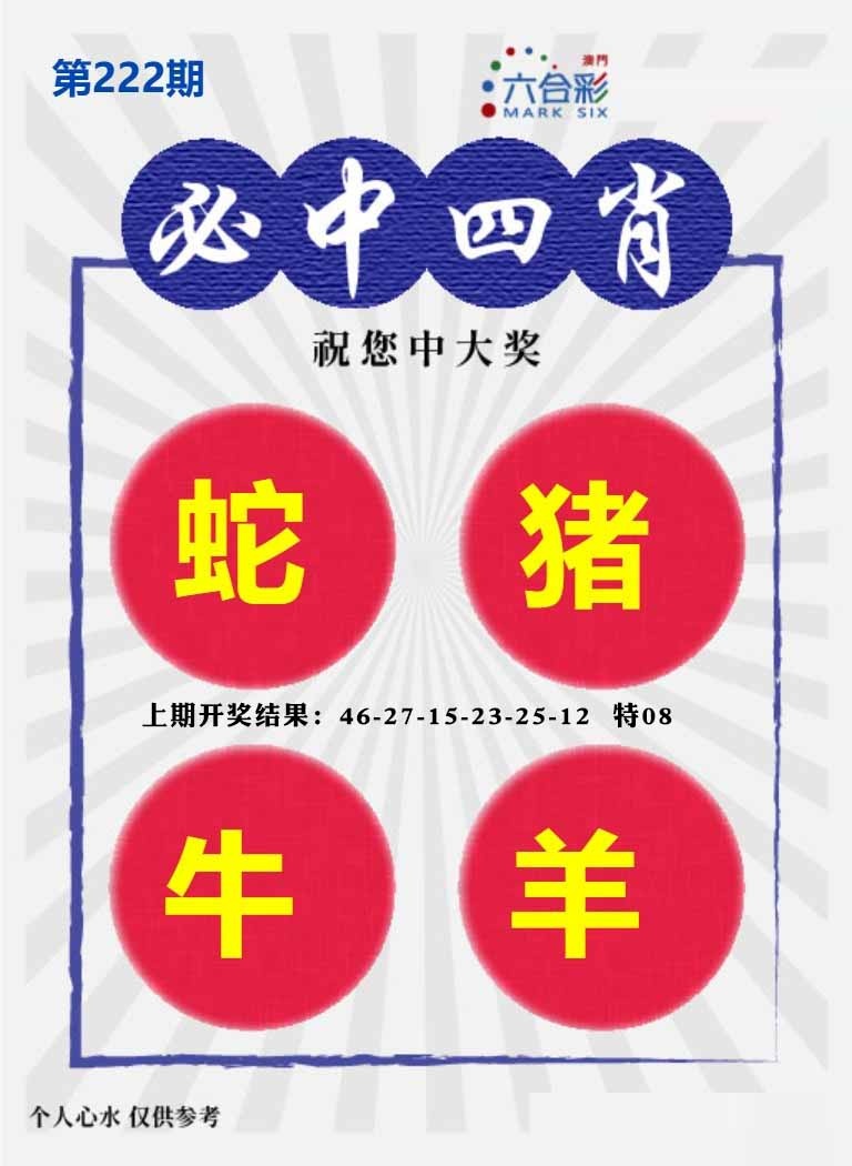 222期必中四肖S[图]