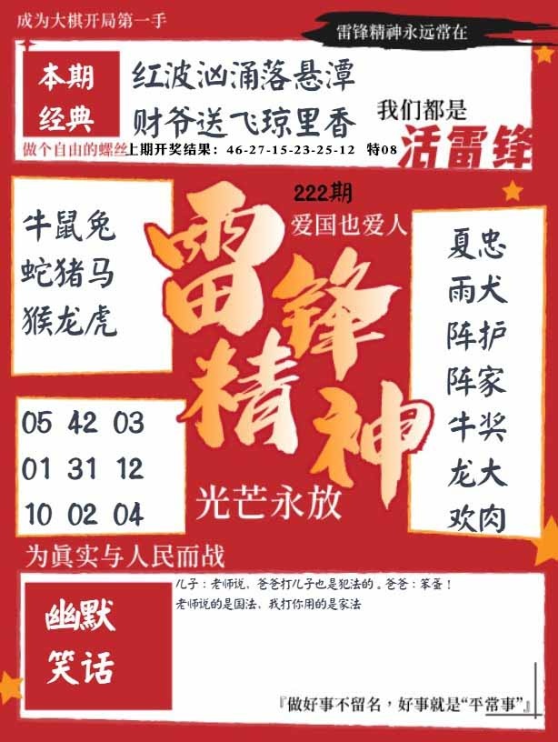 222期雷锋精神[图]