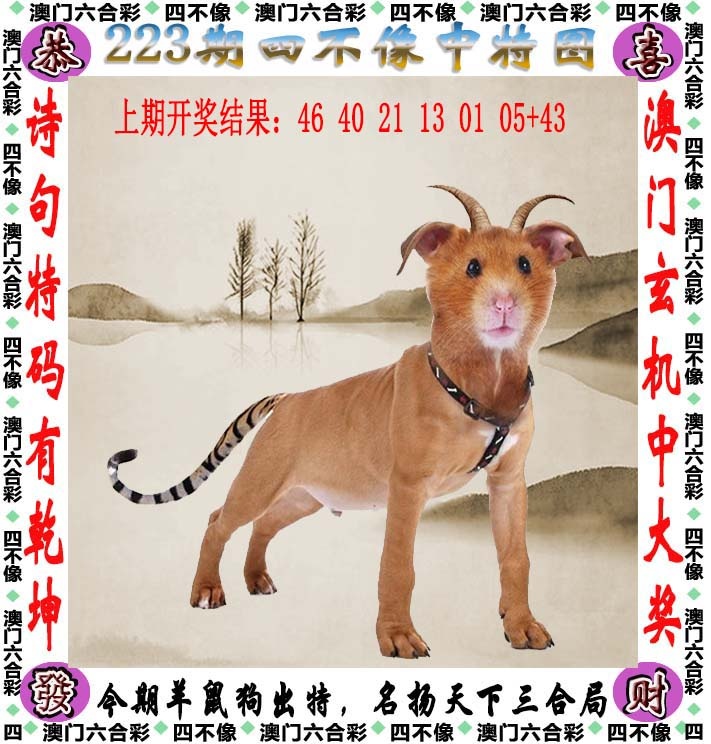 223期四不像[图]