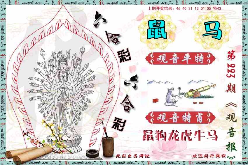 223期观音彩报[图]