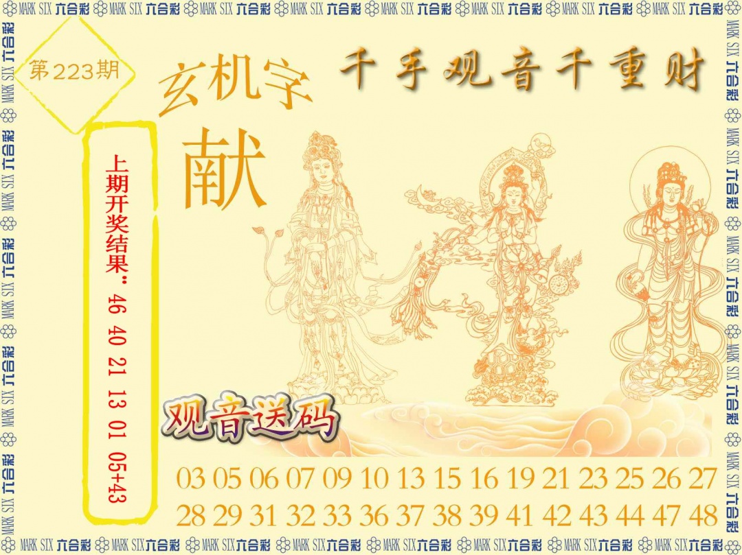 223期千手观音[图]