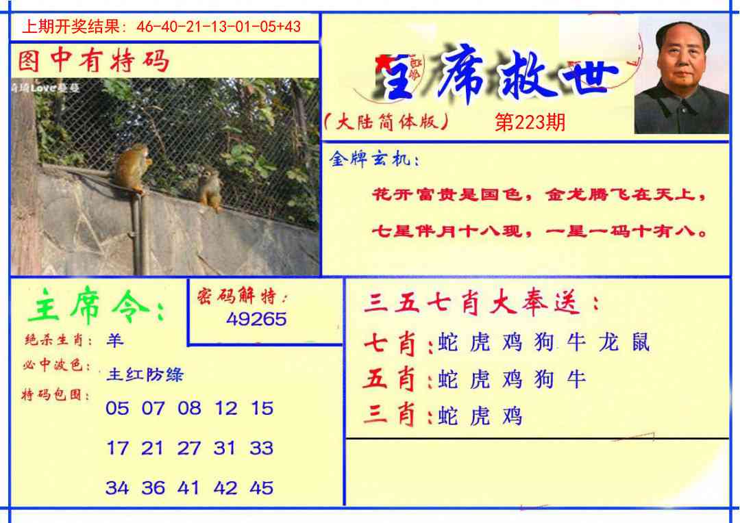 223期主席救世报[图]