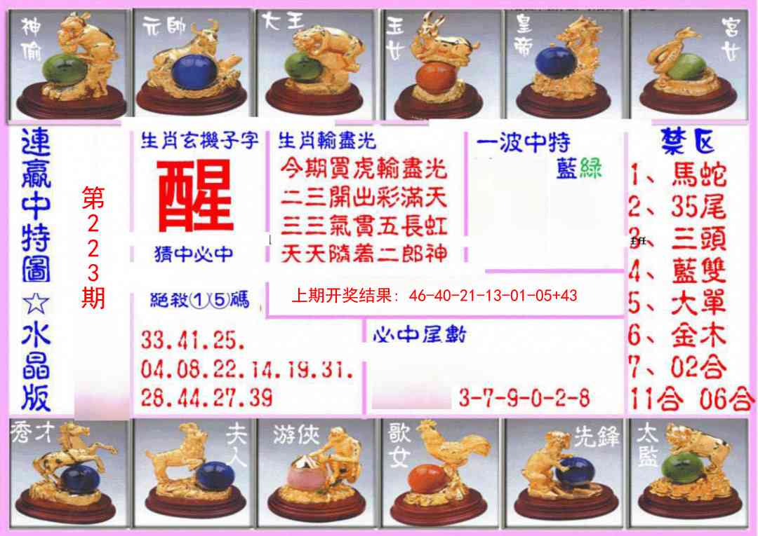 223期连赢中特图（水晶版）[图]