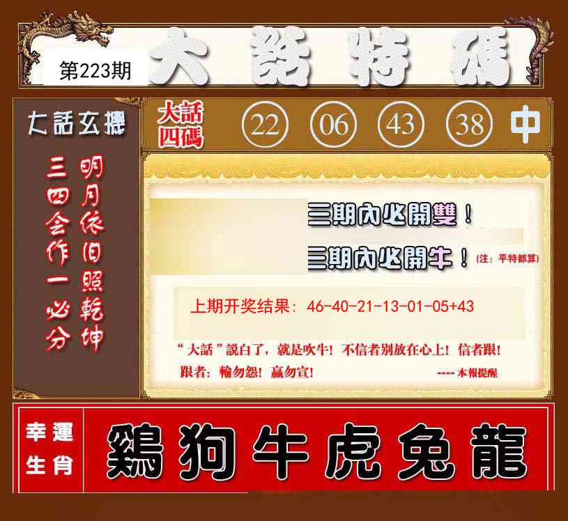 223期大话特码[图]