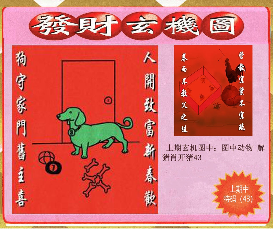 223期创富发财玄机图[图]