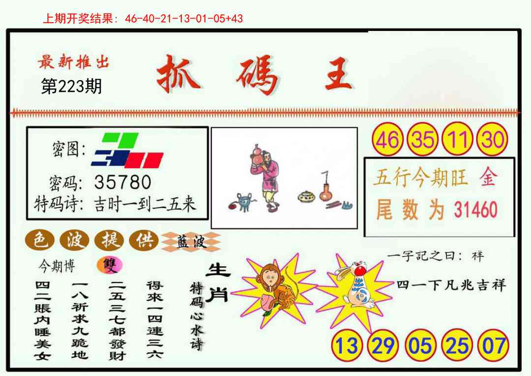 223期抓码王[图]