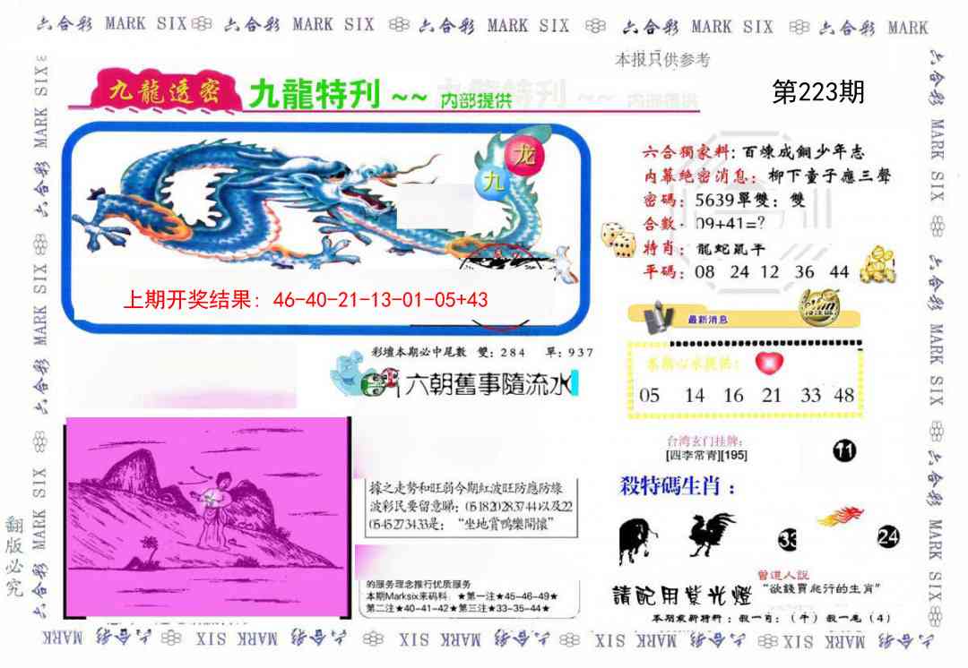 223期九龙特新刊[图]