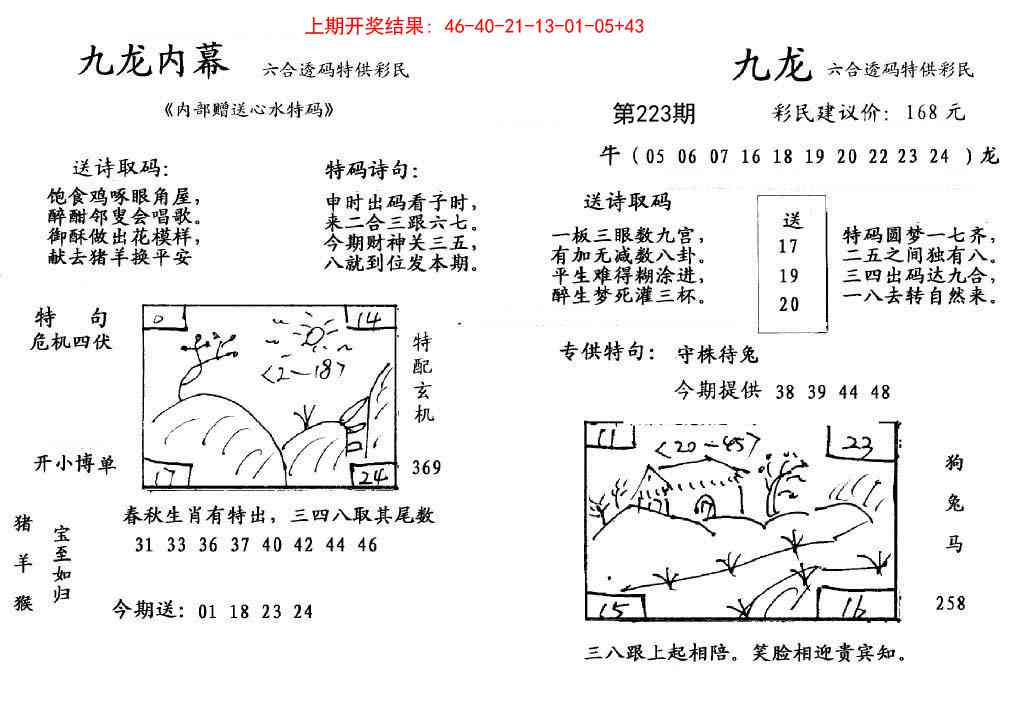 223期九龙内幕[图]