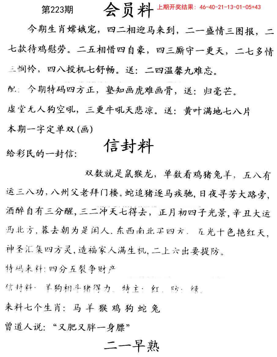 223期彩民信封[图]