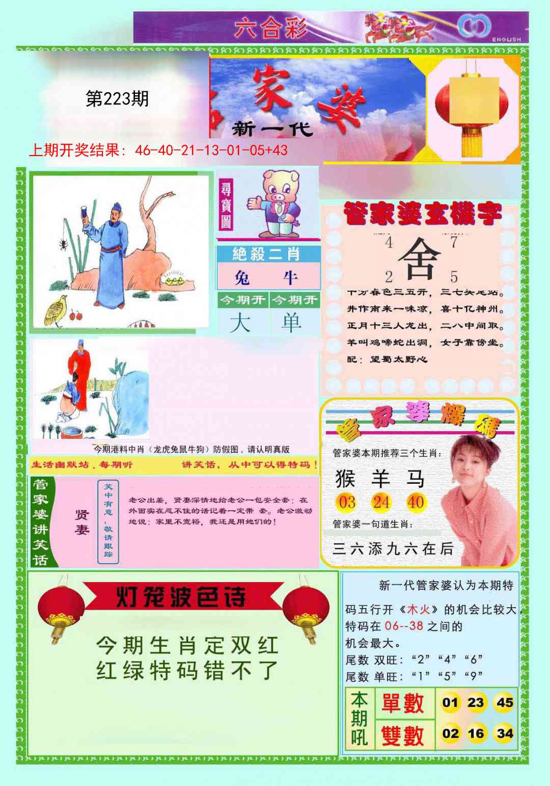 223期新一代管家婆[图]