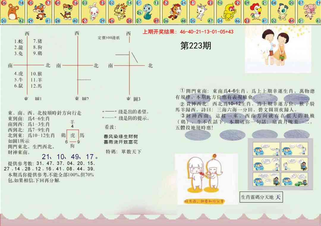 223期正版澳门足球报[图]