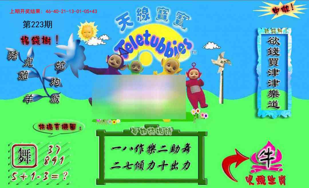 223期正版天线宝宝A[图]