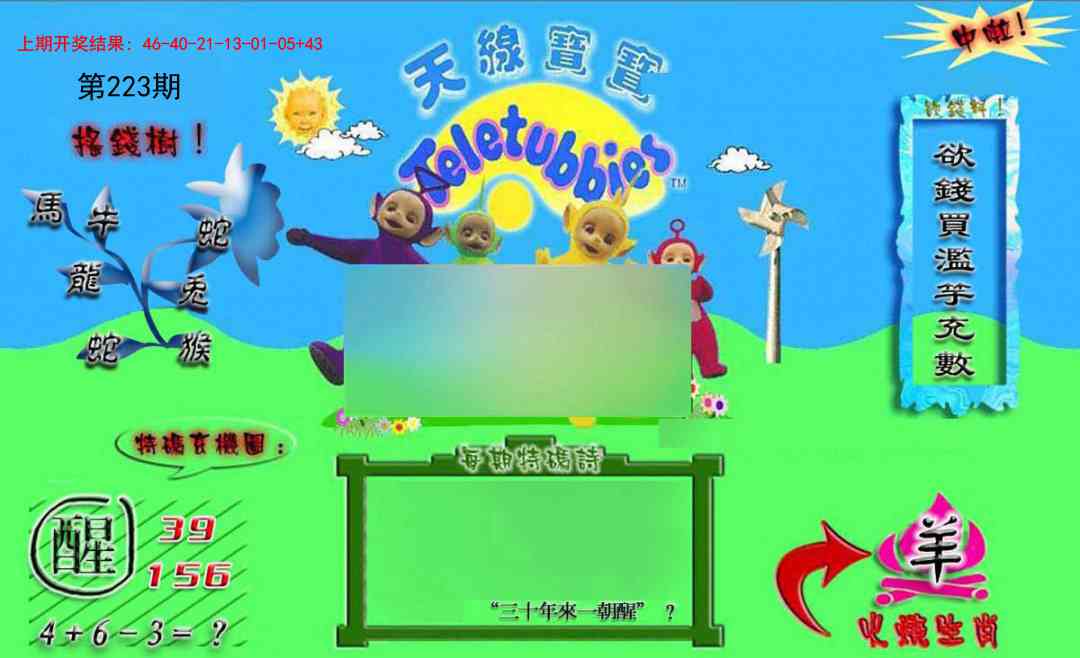 223期正版天线宝宝B[图]