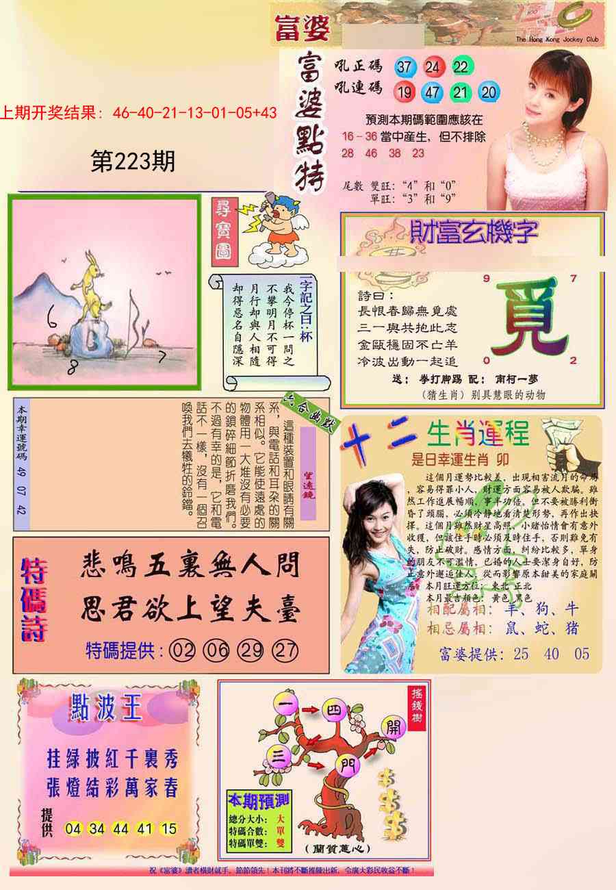 223期富婆[图]