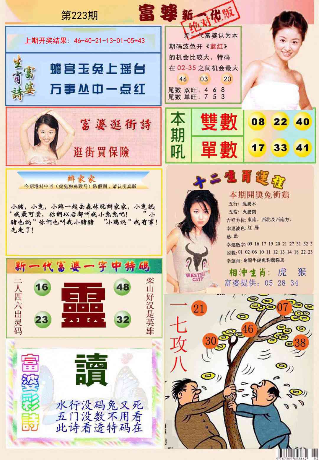 223期新一代富婆[图]