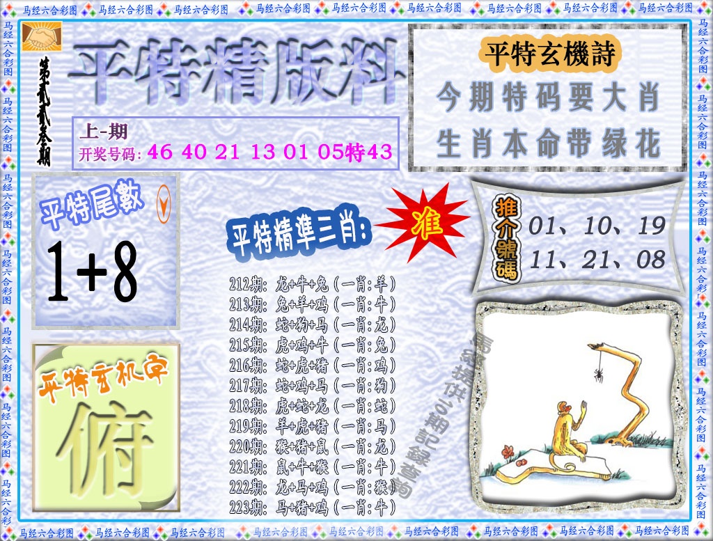 223期平特精版料[图]