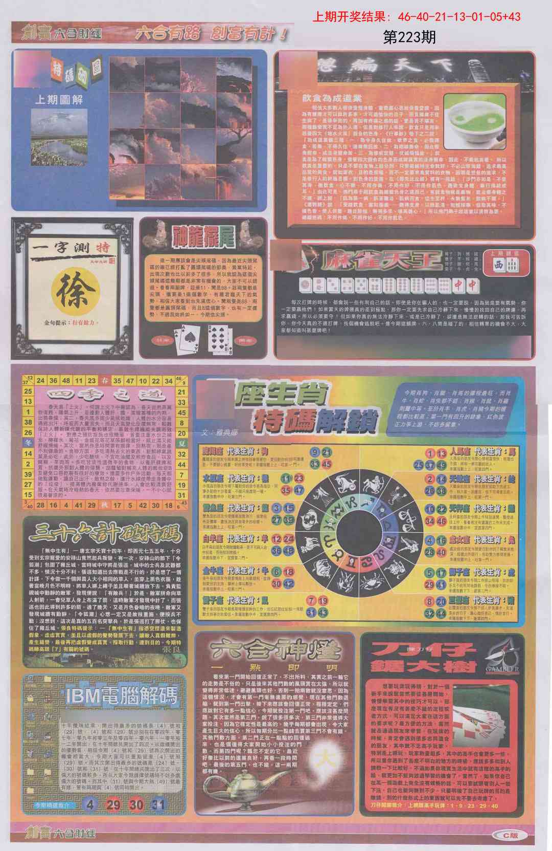 223期创富C[图]