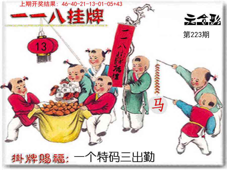223期118挂牌彩图[图]