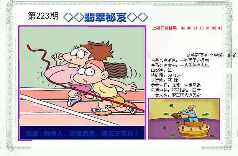 223期另翡翠秘笈[图]