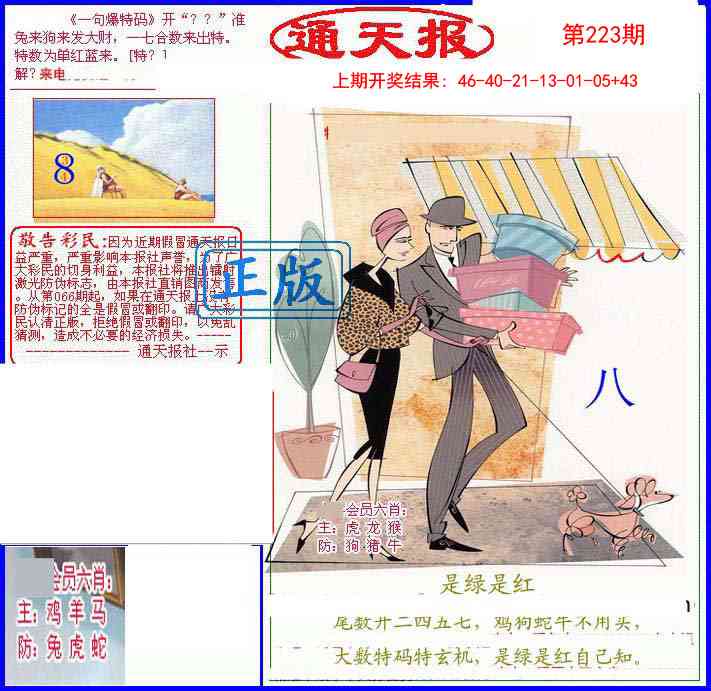 223期另通天报[图]