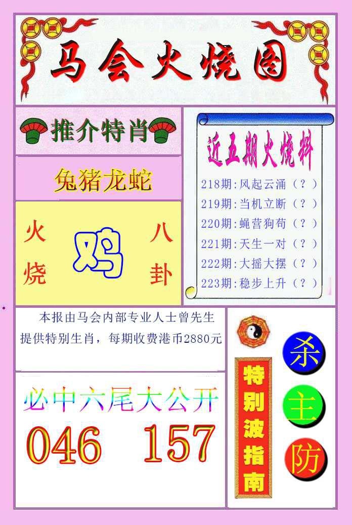 223期火烧图[图]