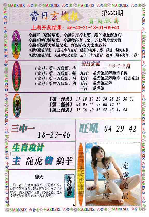 223期当日玄机-2[图]