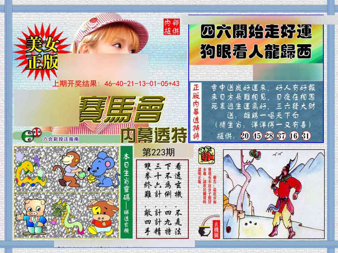 223期内幕透特[图]