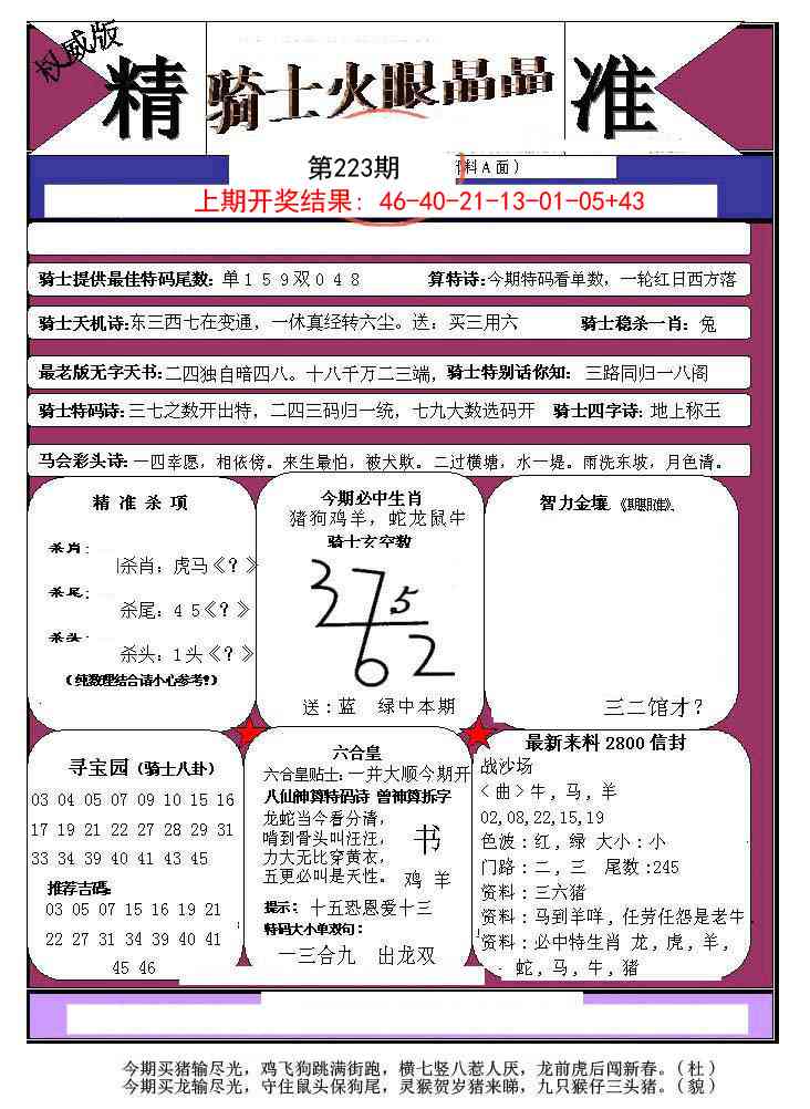 223期骑士火眼晶晶a[图]