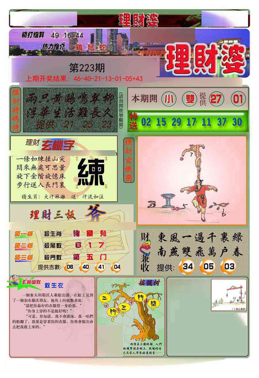 223期理财婆[图]