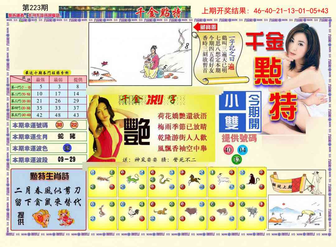 223期千金点特A[图]