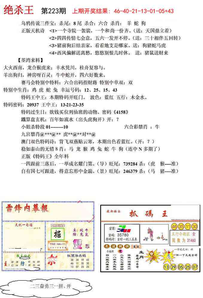 223期蓝天报(绝杀王)[图]