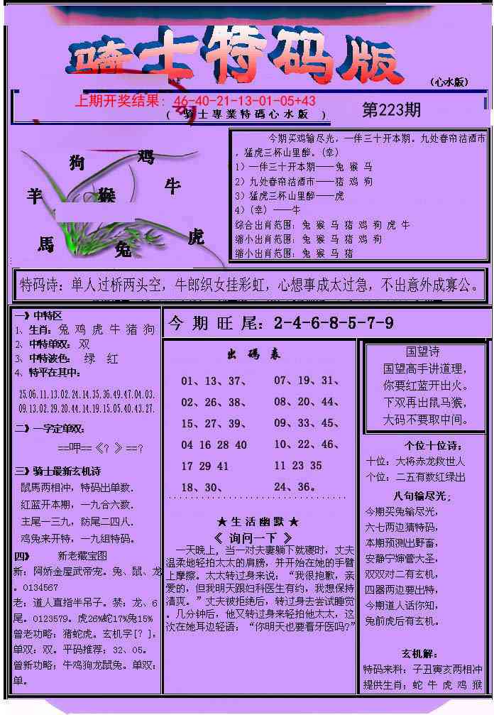 223期骑士特码版[图]